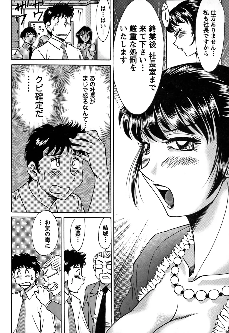 ツマみぐい♥ Page.152