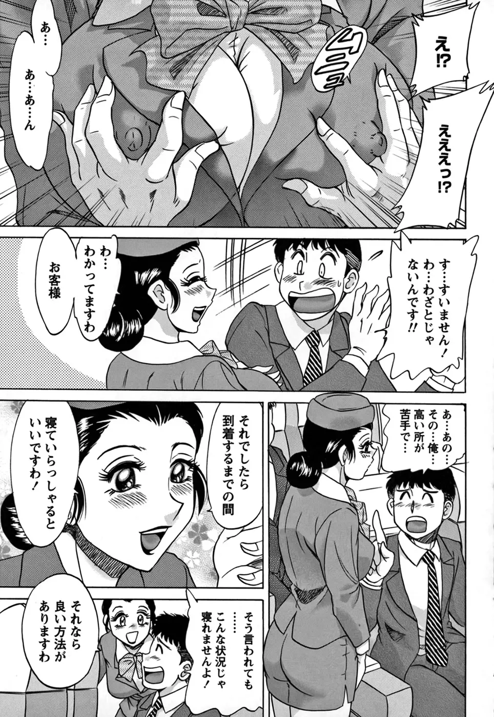 ツマみぐい♥ Page.167