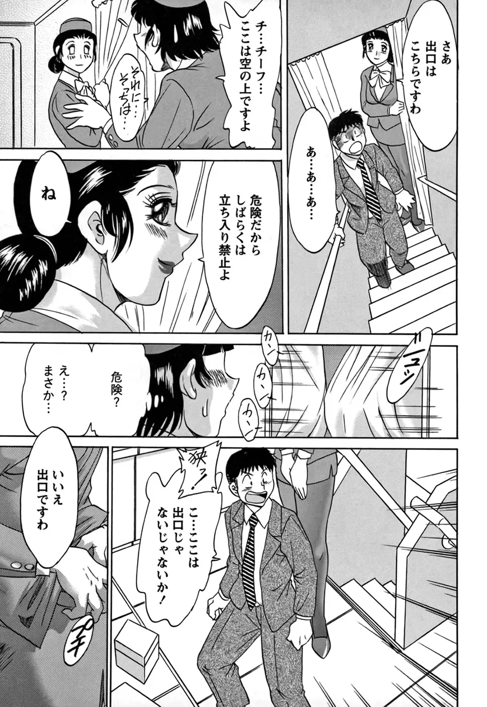 ツマみぐい♥ Page.175