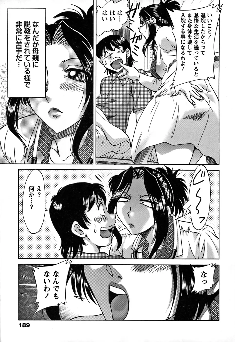 ツマみぐい♥ Page.189