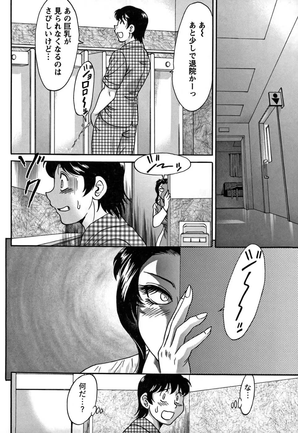 ツマみぐい♥ Page.190