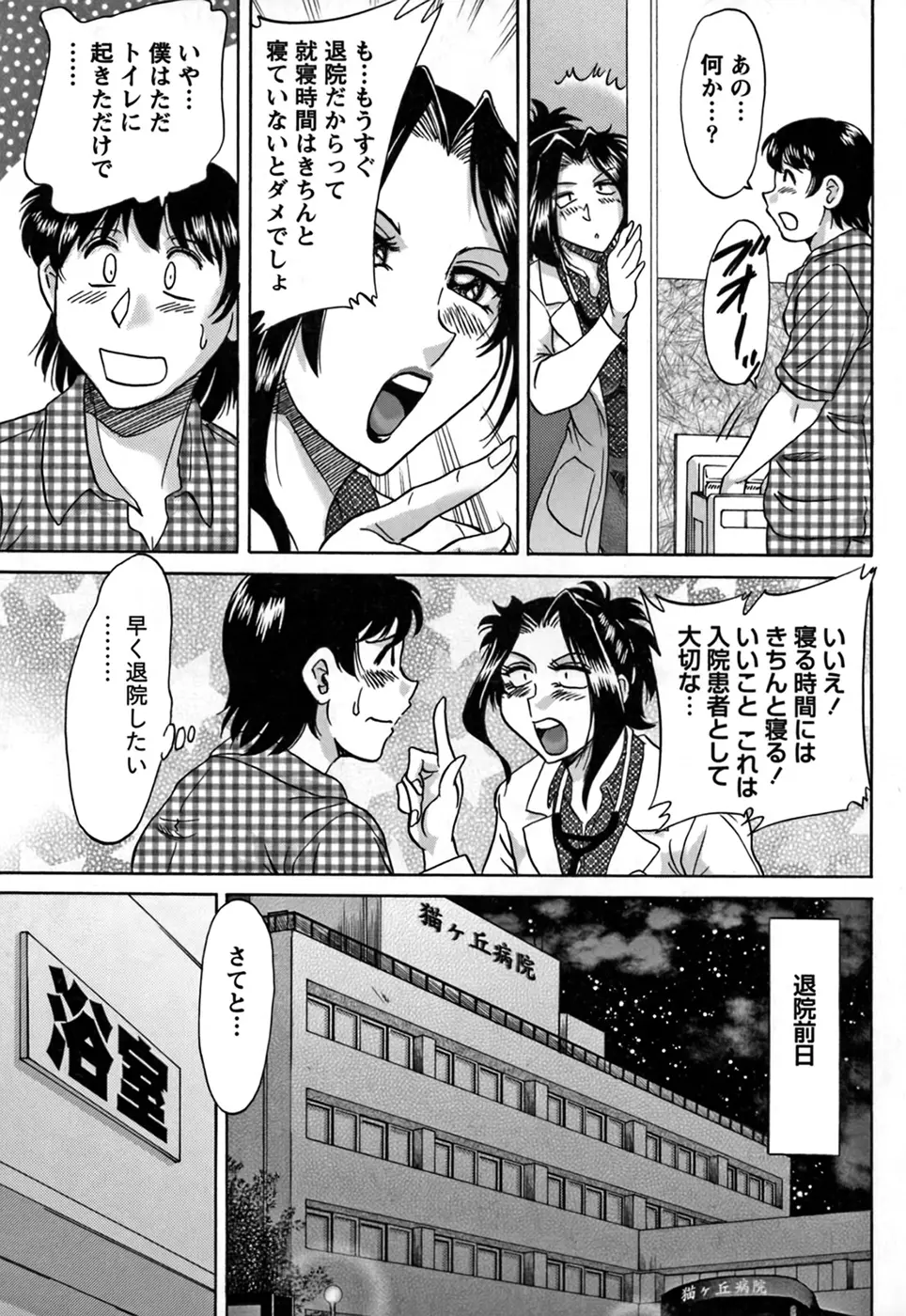 ツマみぐい♥ Page.191