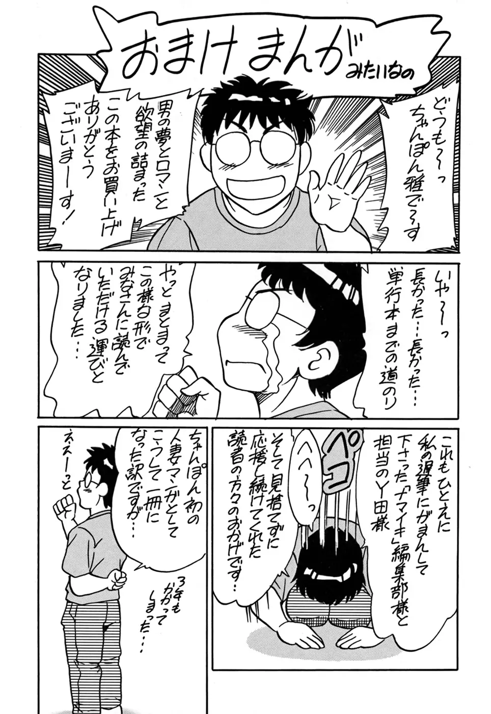 ツマみぐい♥ Page.205