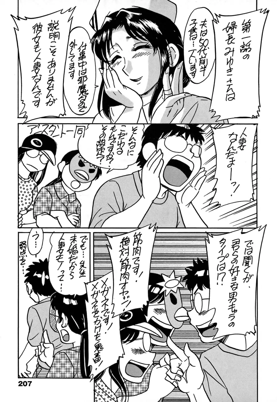 ツマみぐい♥ Page.207