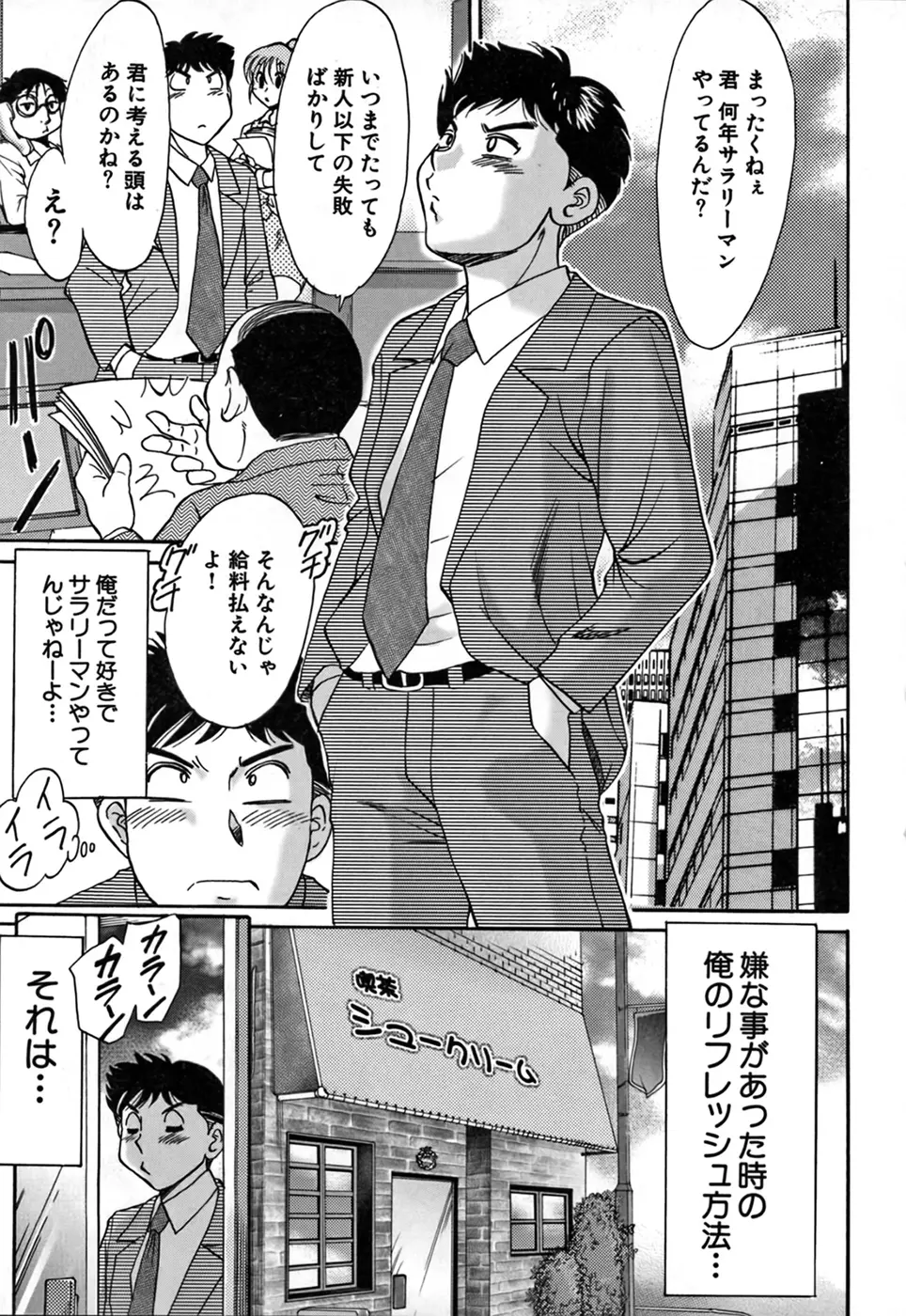 ツマみぐい♥ Page.25