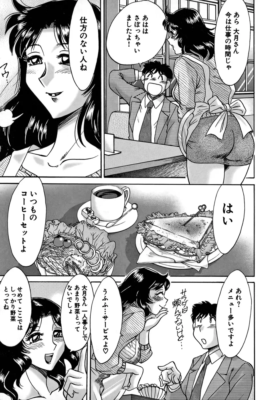 ツマみぐい♥ Page.27