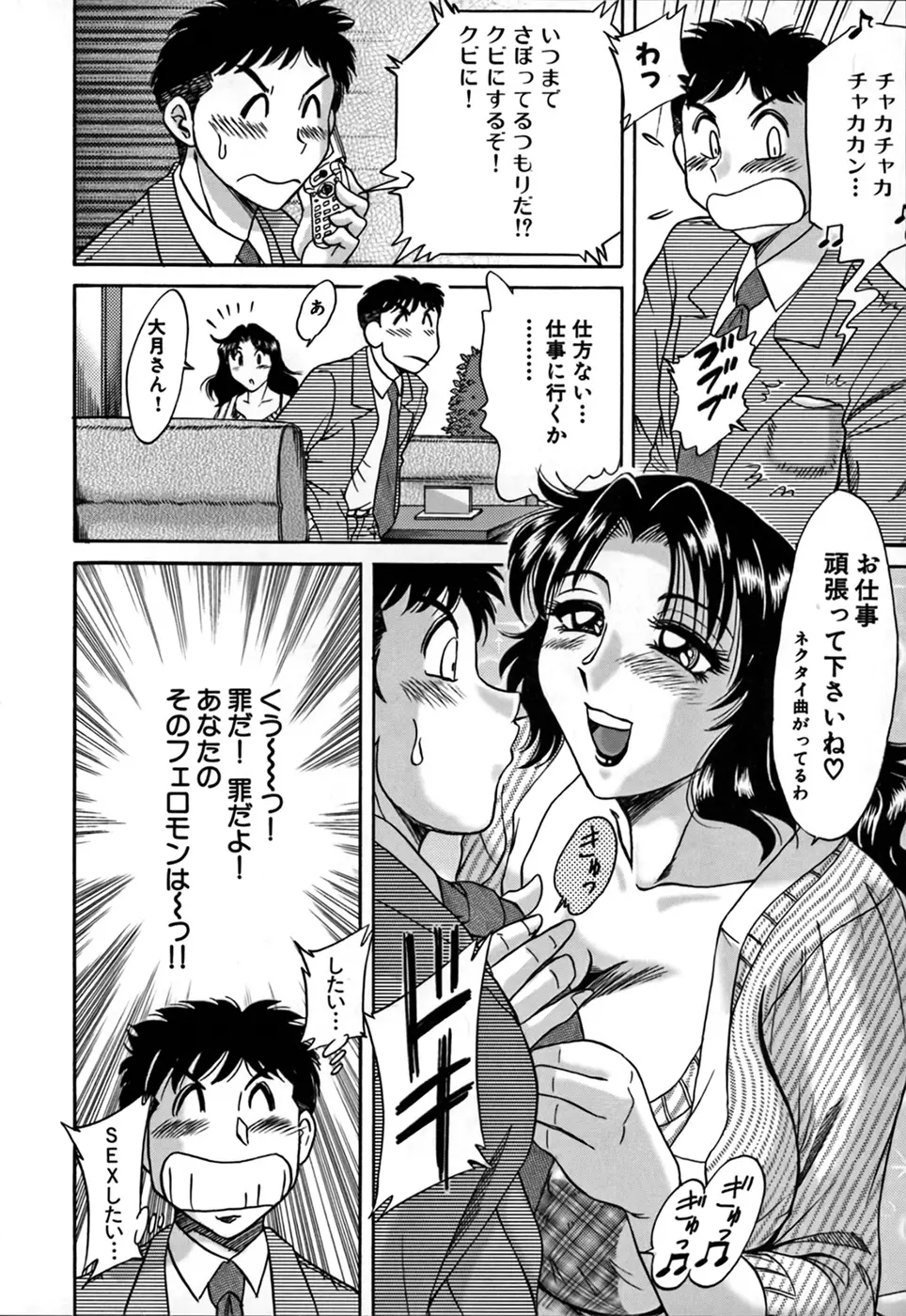 ツマみぐい♥ Page.32