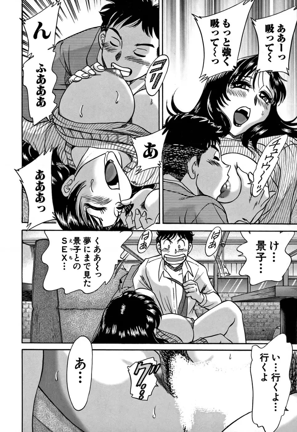 ツマみぐい♥ Page.40