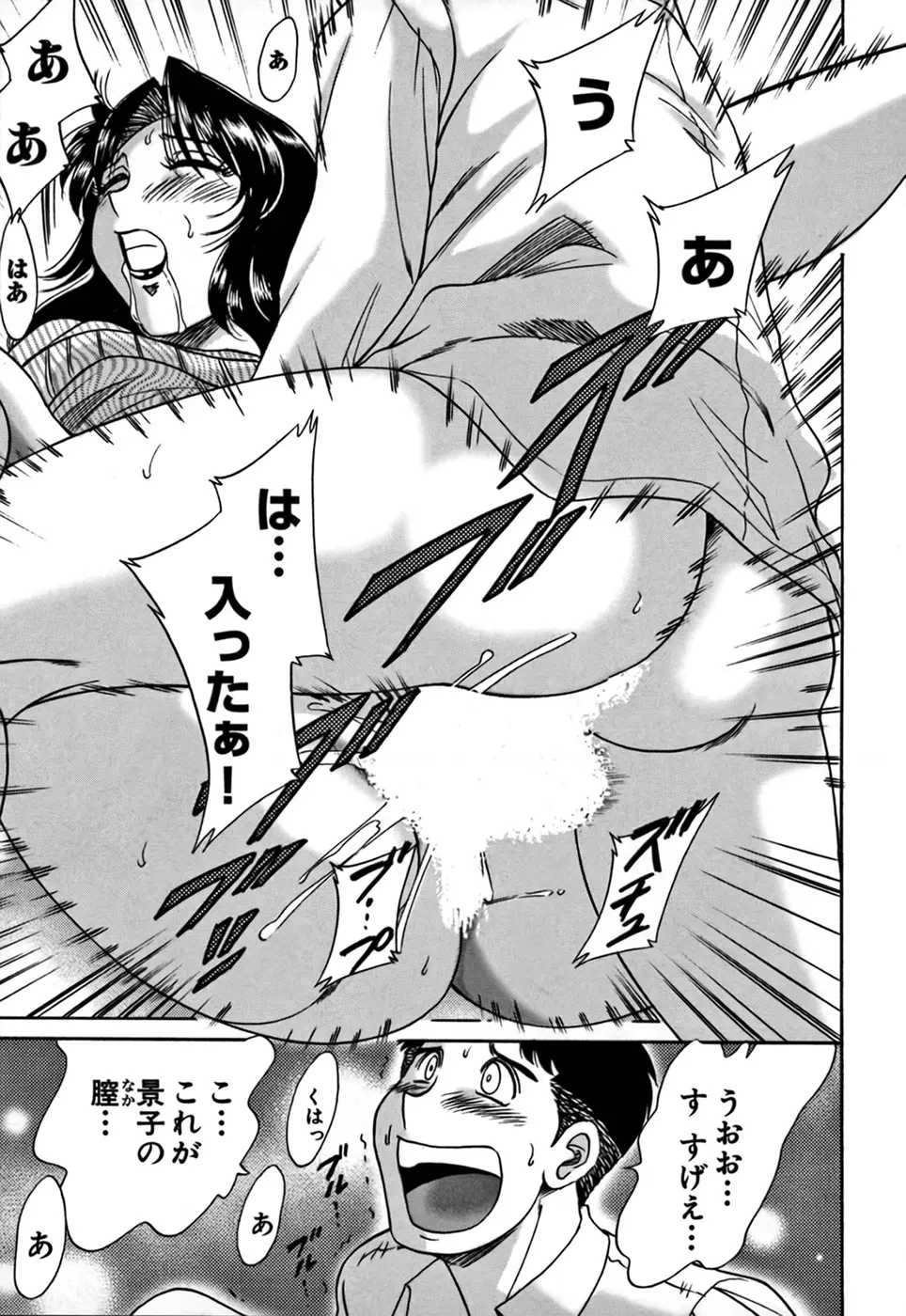 ツマみぐい♥ Page.41