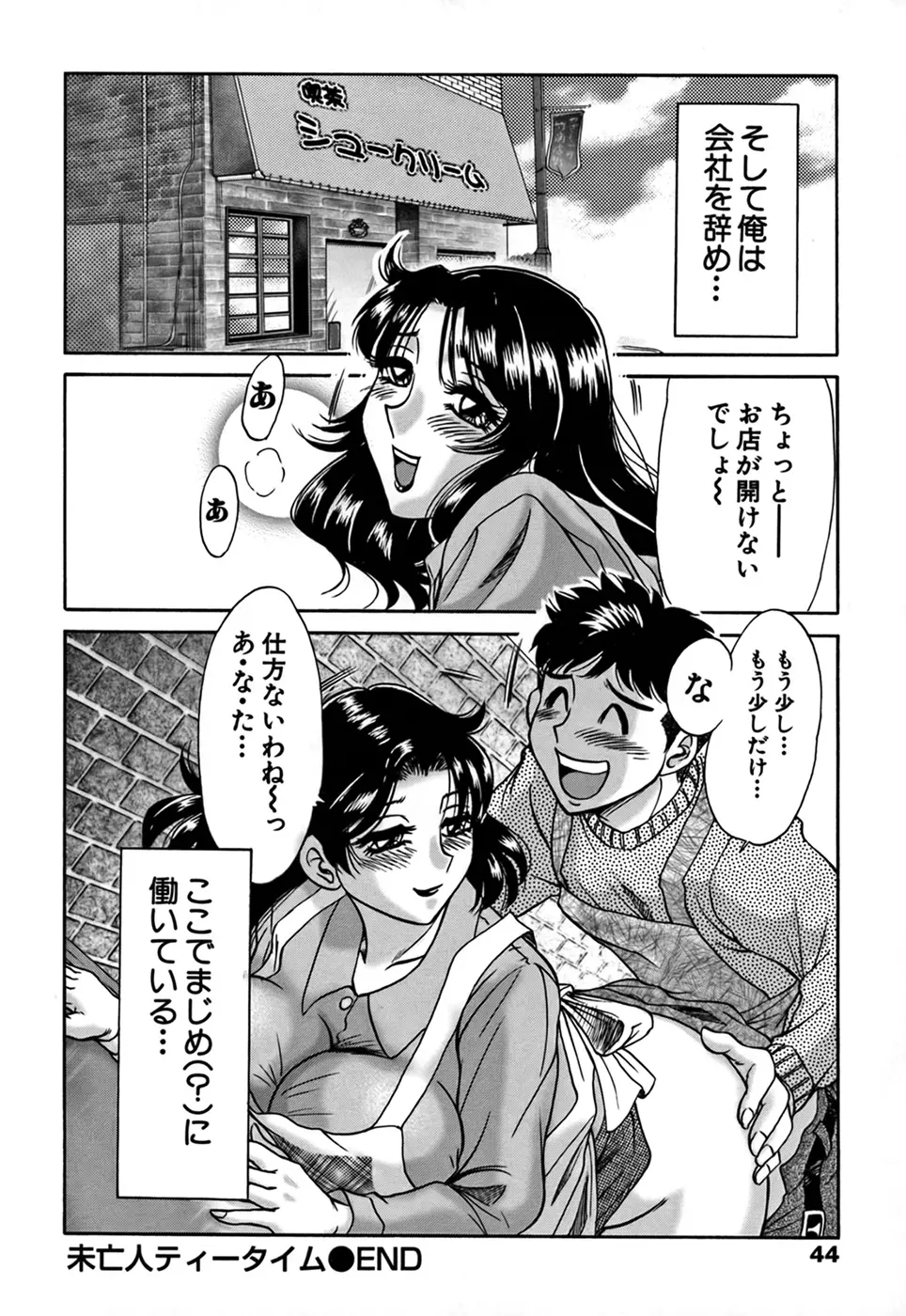 ツマみぐい♥ Page.44