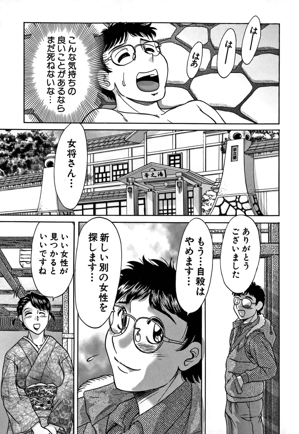 ツマみぐい♥ Page.63