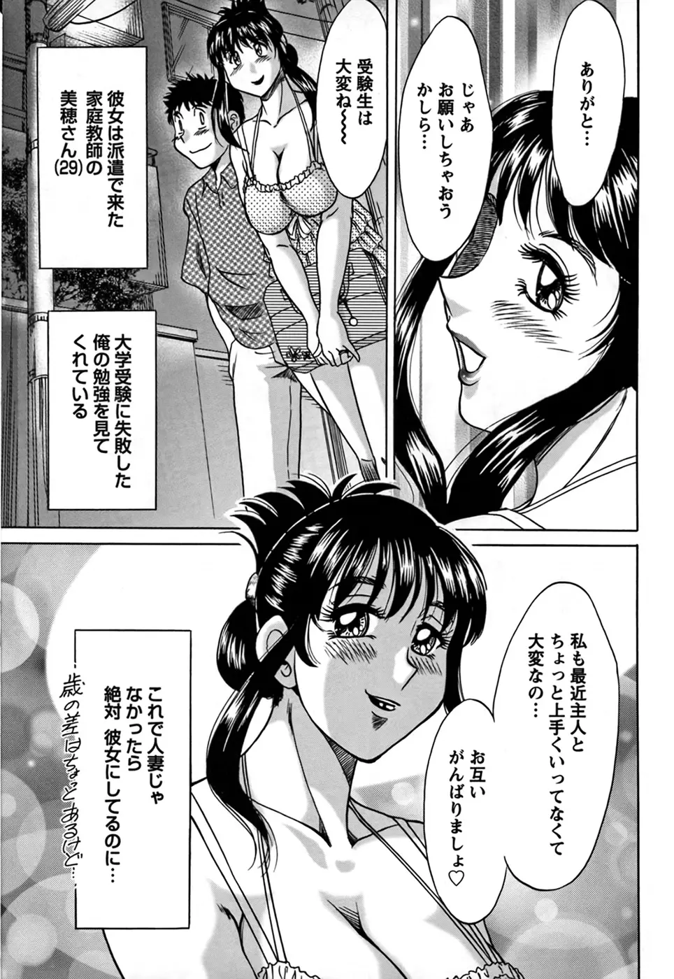 ツマみぐい♥ Page.69