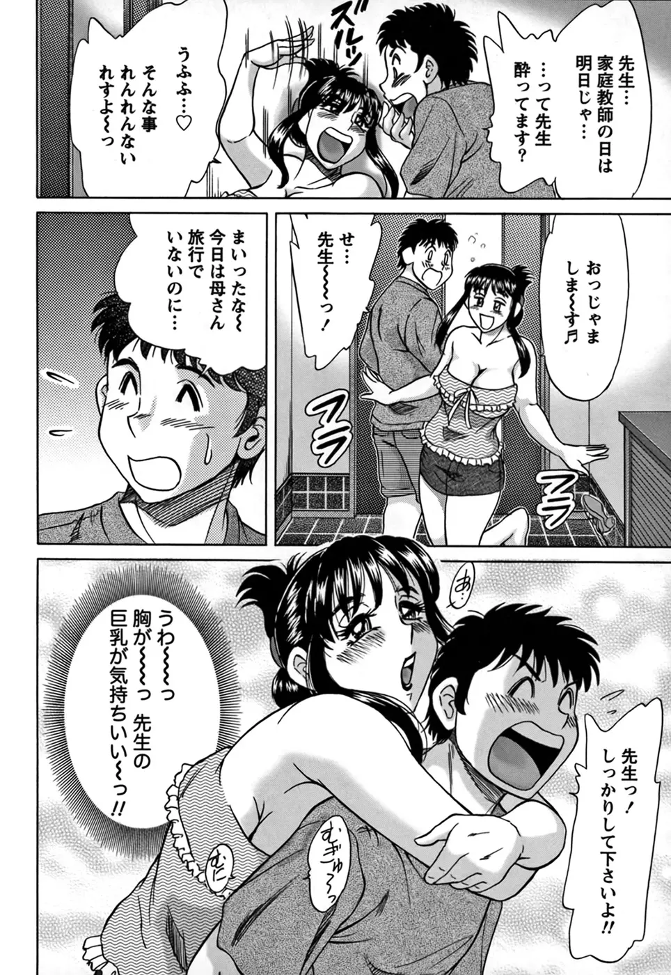 ツマみぐい♥ Page.72