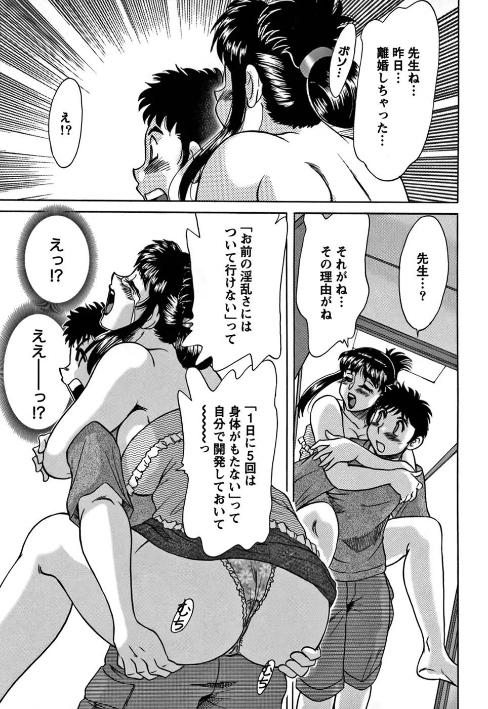 ツマみぐい♥ Page.73