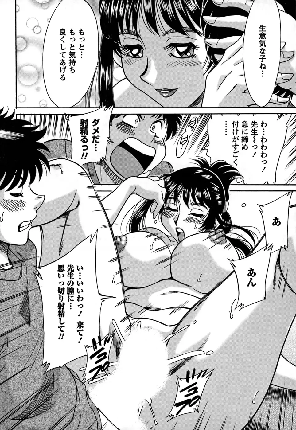 ツマみぐい♥ Page.82