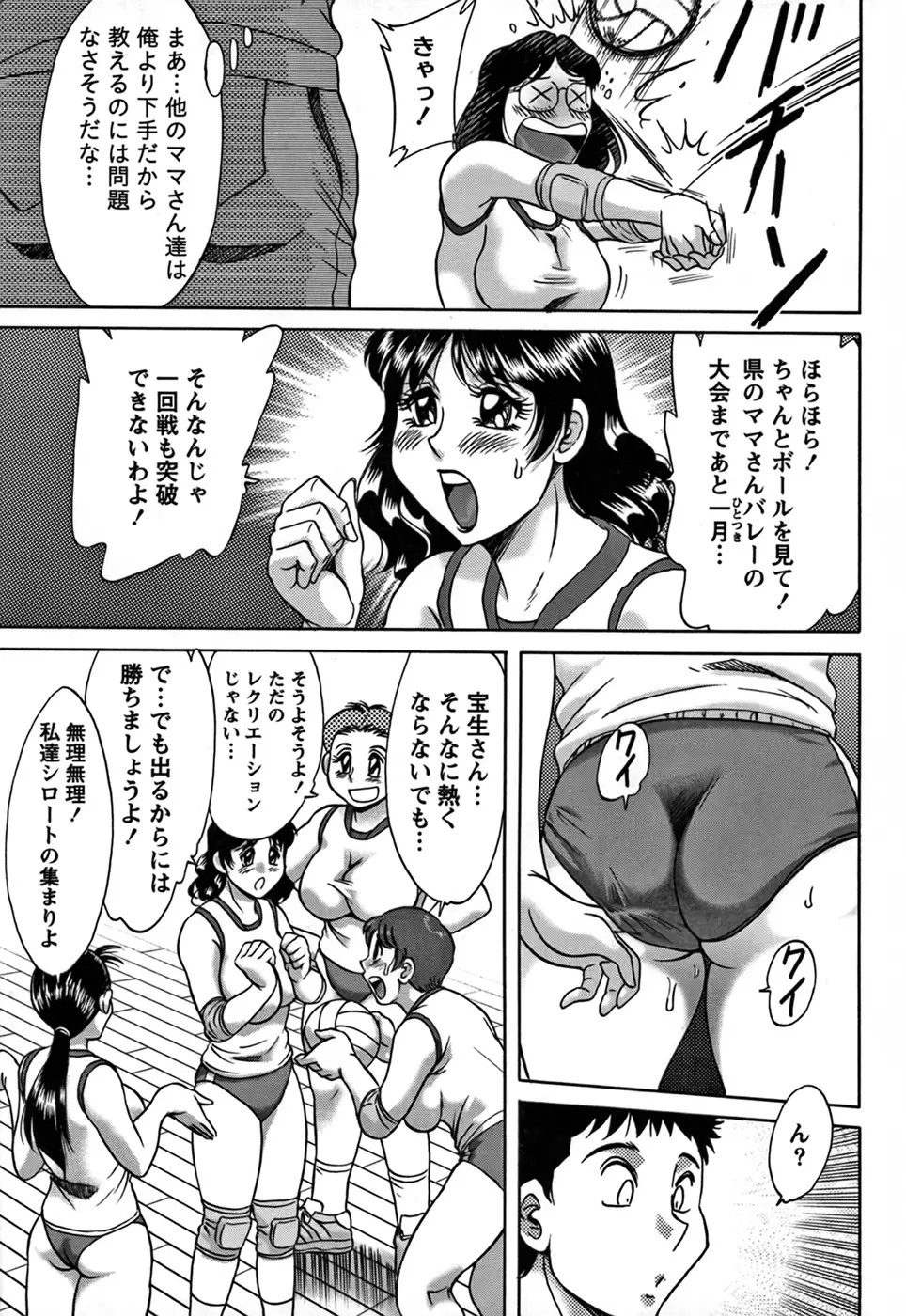 ツマみぐい♥ Page.89