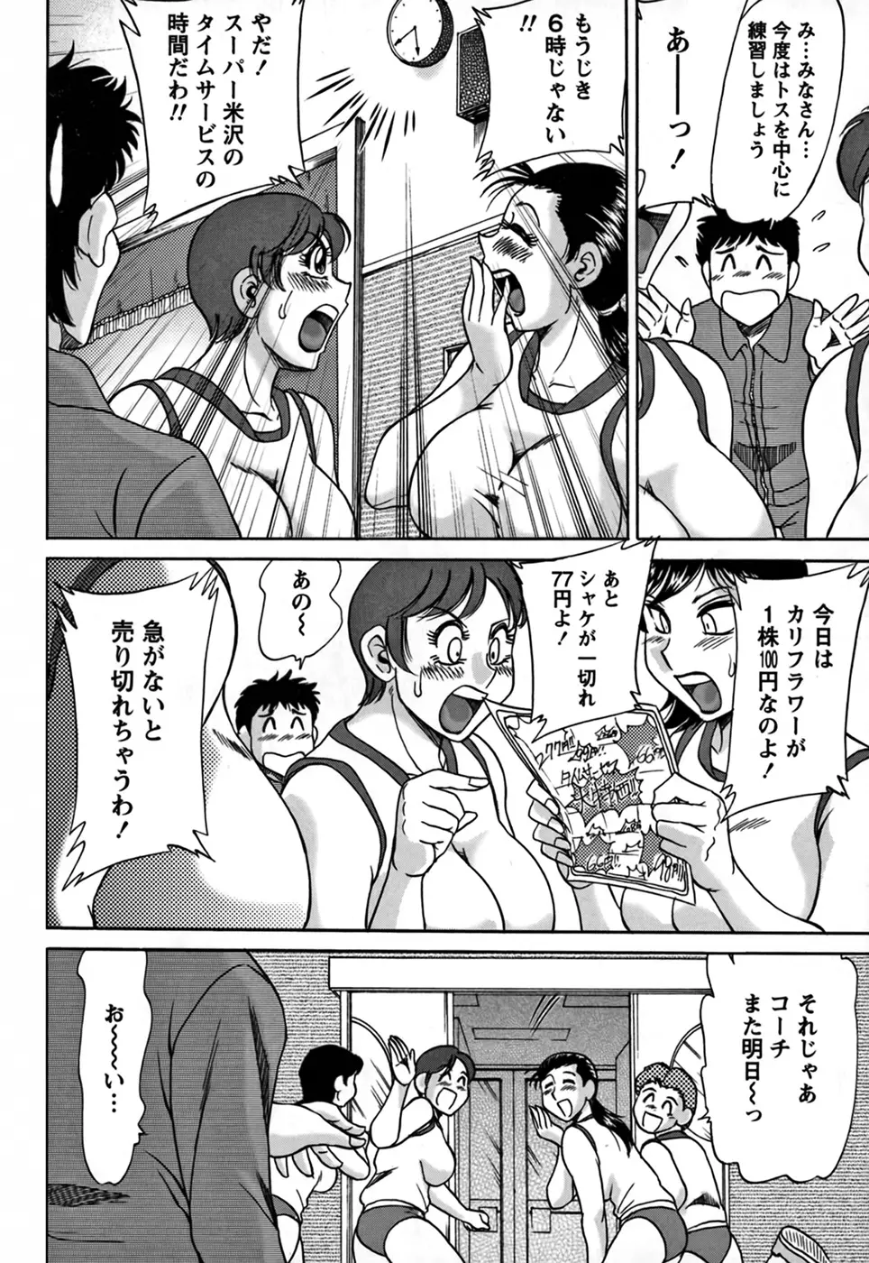 ツマみぐい♥ Page.90