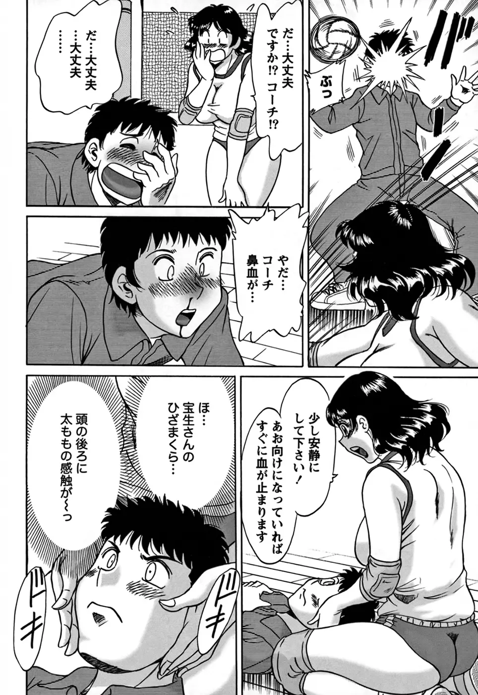 ツマみぐい♥ Page.92