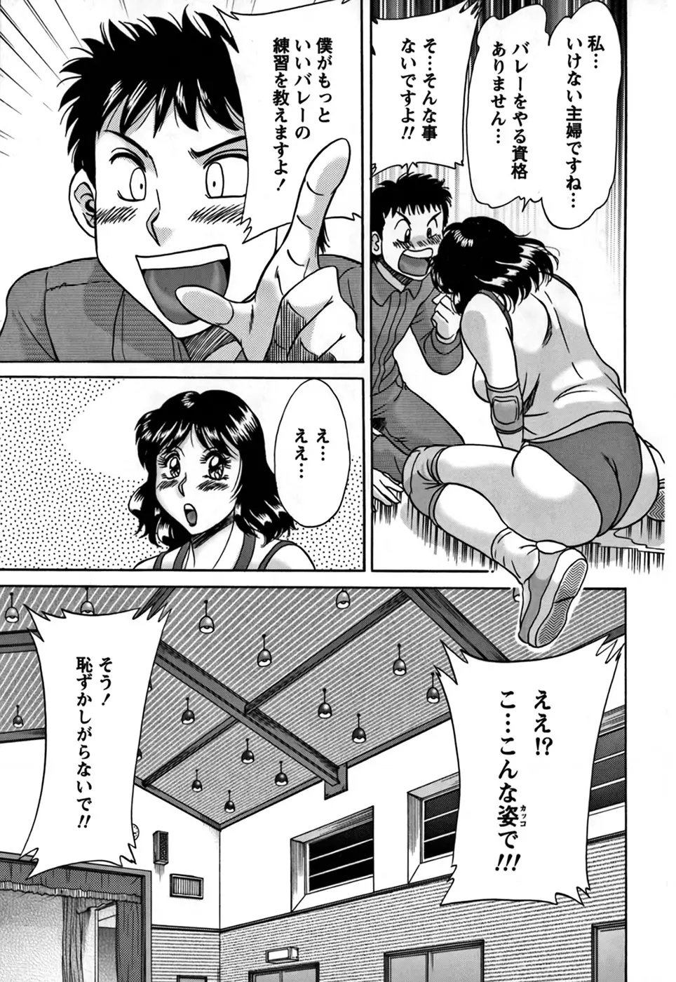 ツマみぐい♥ Page.95