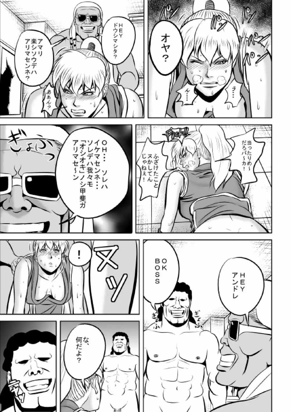 F・Fのマキさんが返り討ちにされました Page.11