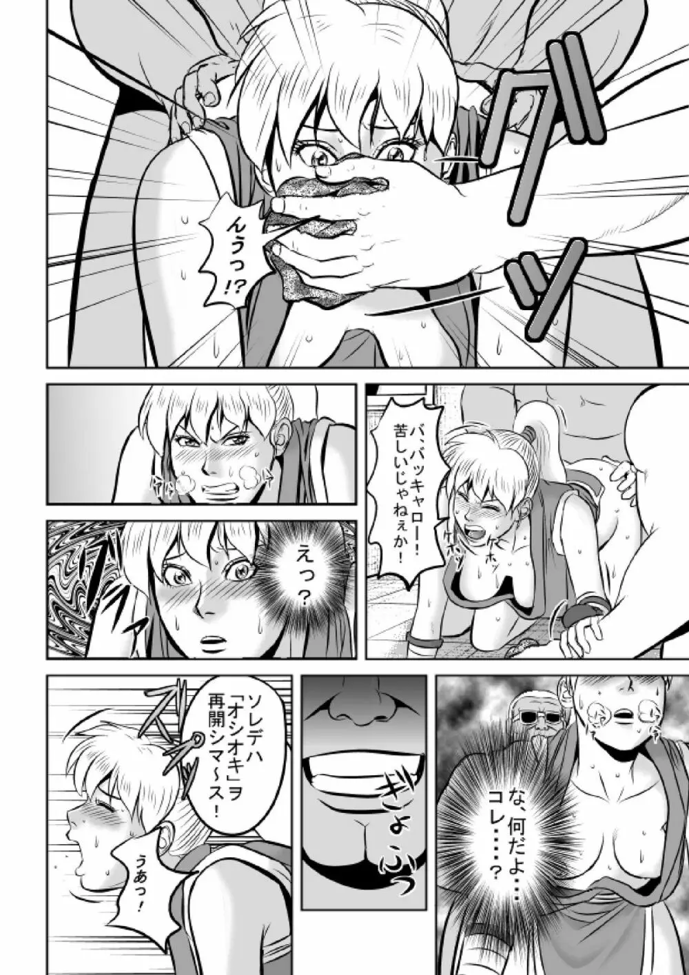 F・Fのマキさんが返り討ちにされました Page.12