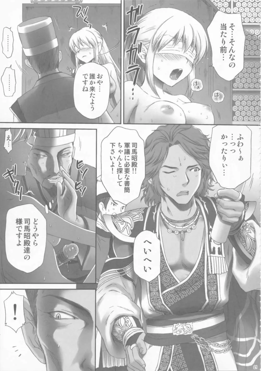 王元姫無惨 後編 Page.21