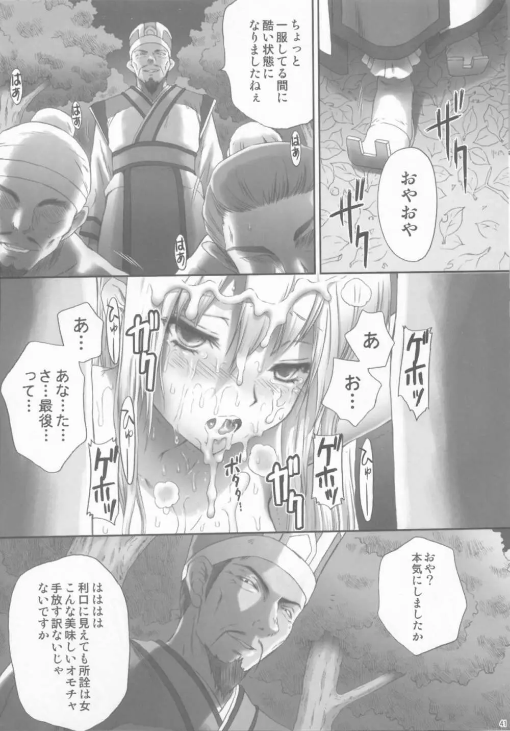 王元姫無惨 後編 Page.41