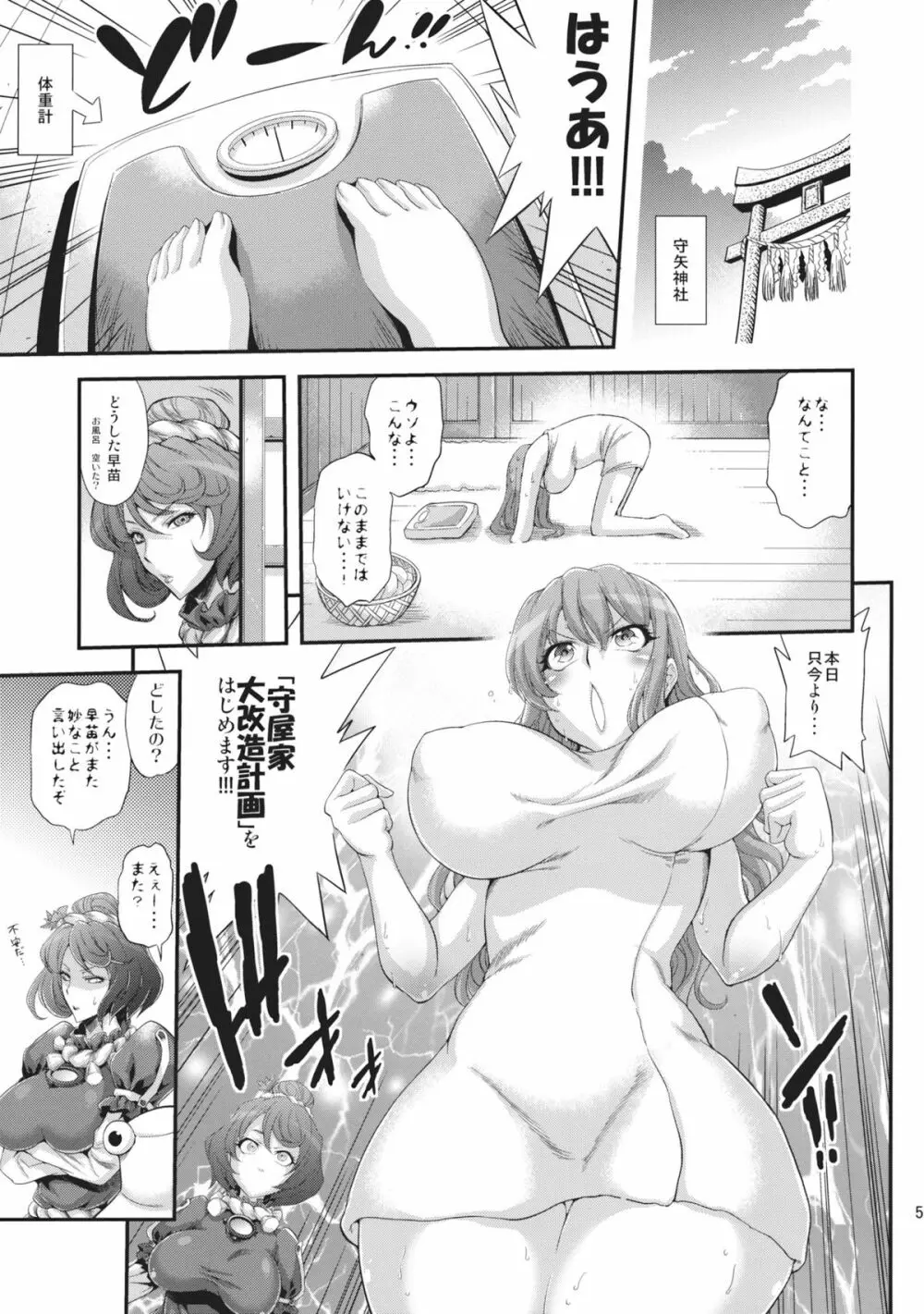 早苗乳淫録 Page.5