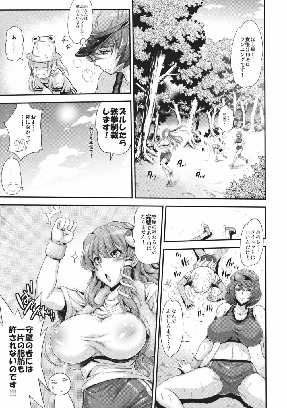 早苗乳淫録 Page.7