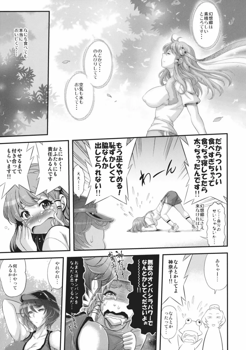 早苗乳淫録 Page.9