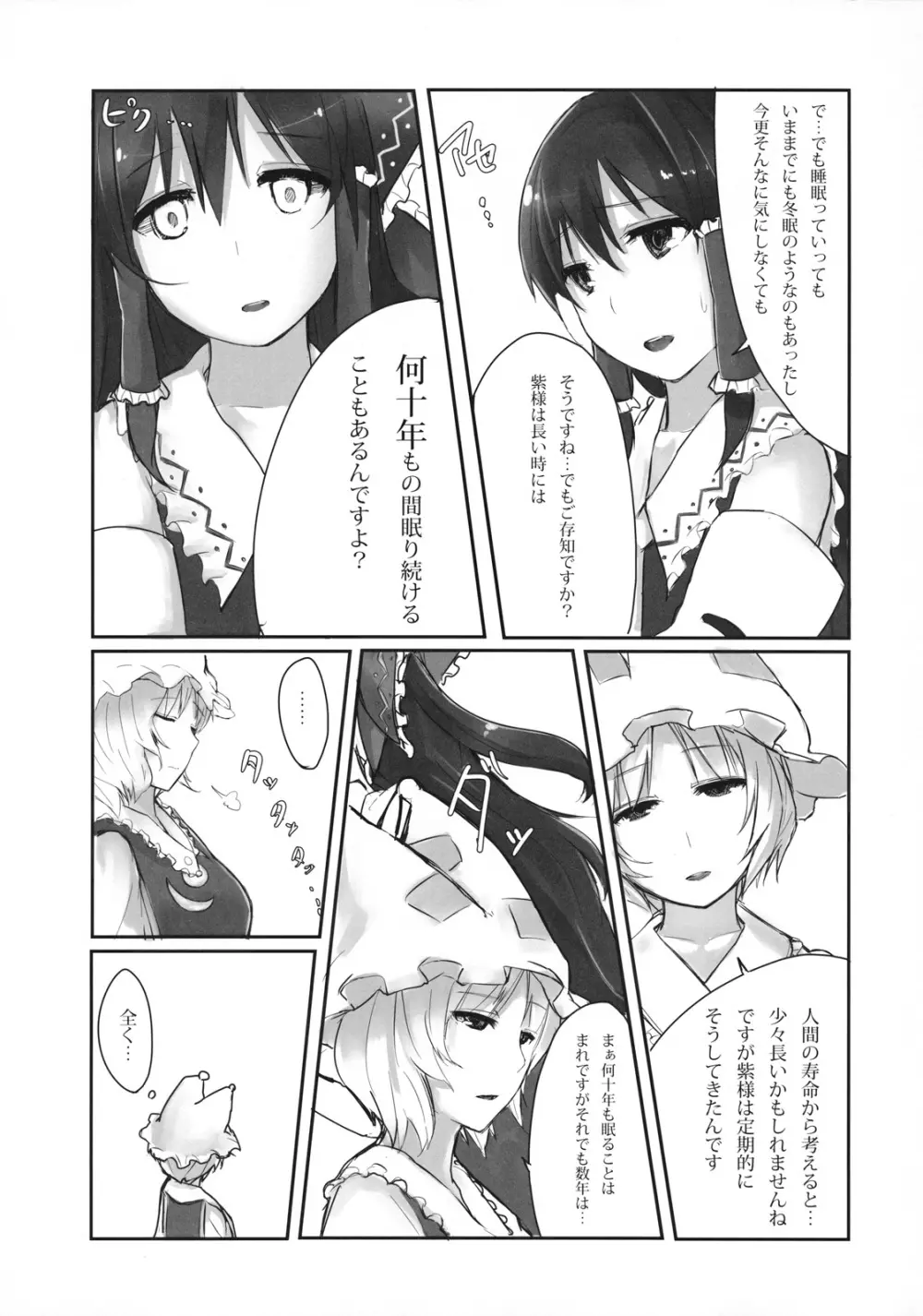 紫に染まる Page.15