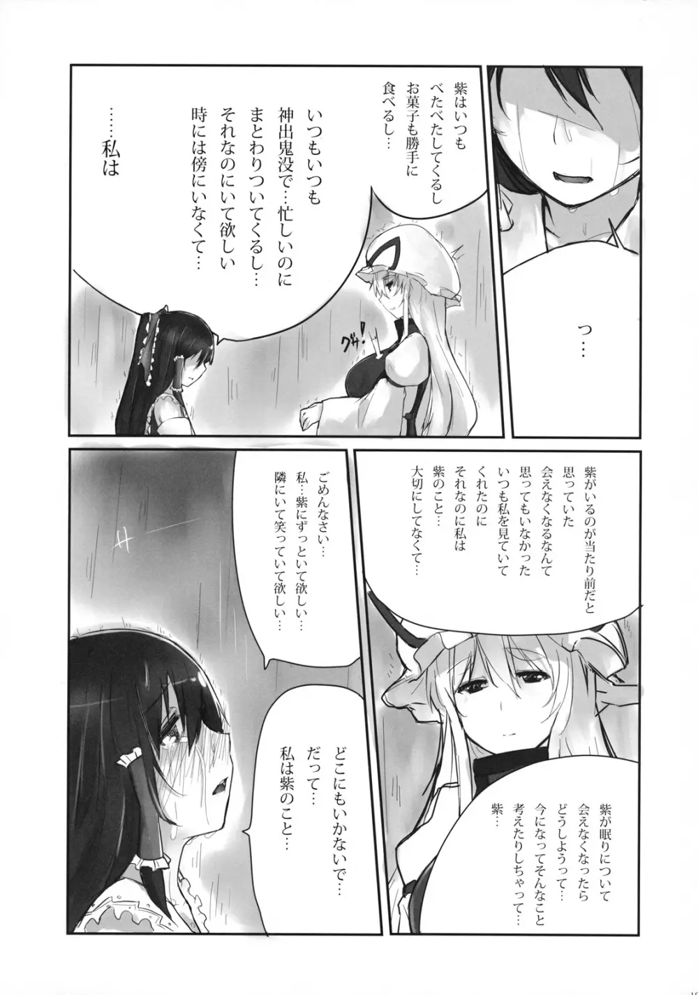 紫に染まる Page.19