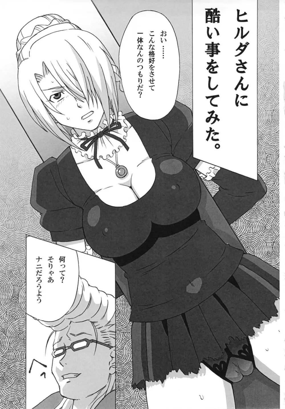 ヒルダさんに酷い事をしてみた。 Page.2