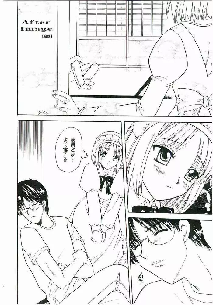 まいっちんぐ!!知得留先生 Page.13