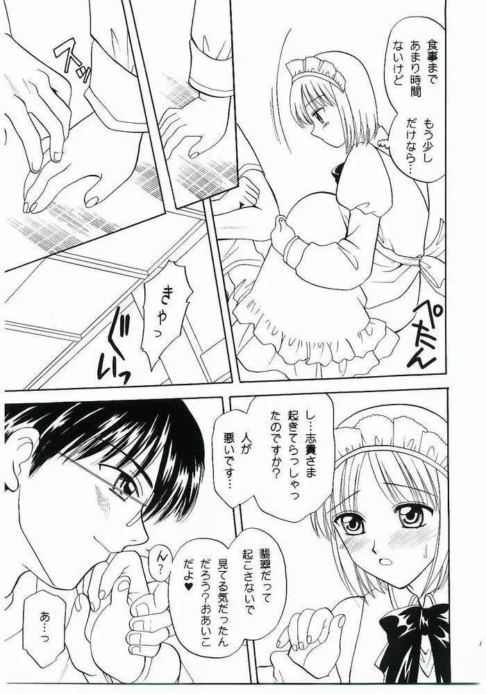 まいっちんぐ!!知得留先生 Page.14