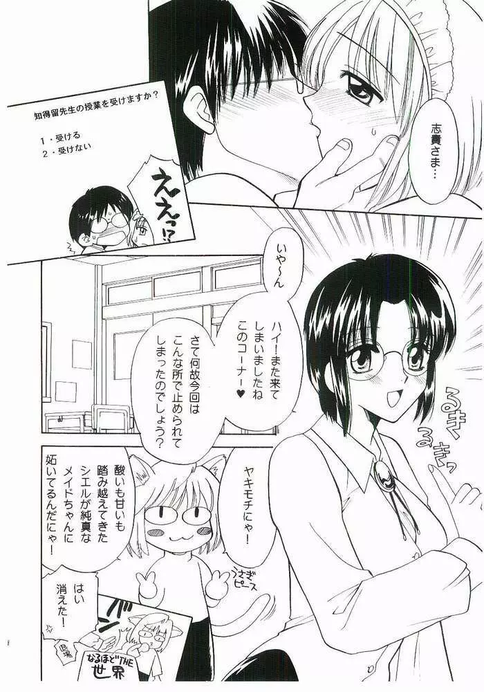 まいっちんぐ!!知得留先生 Page.15