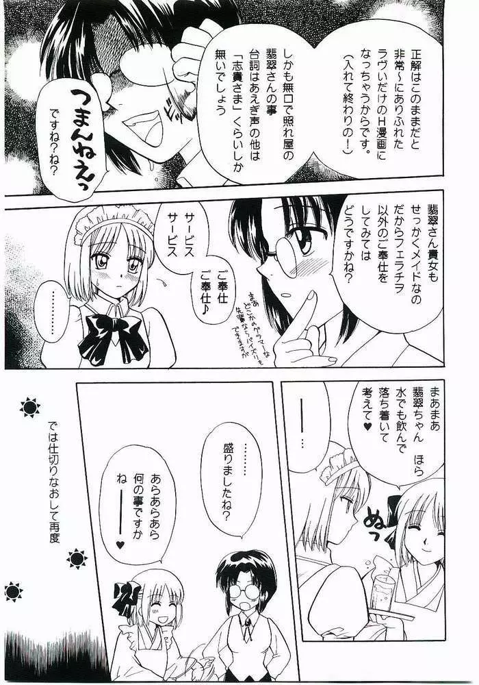 まいっちんぐ!!知得留先生 Page.16