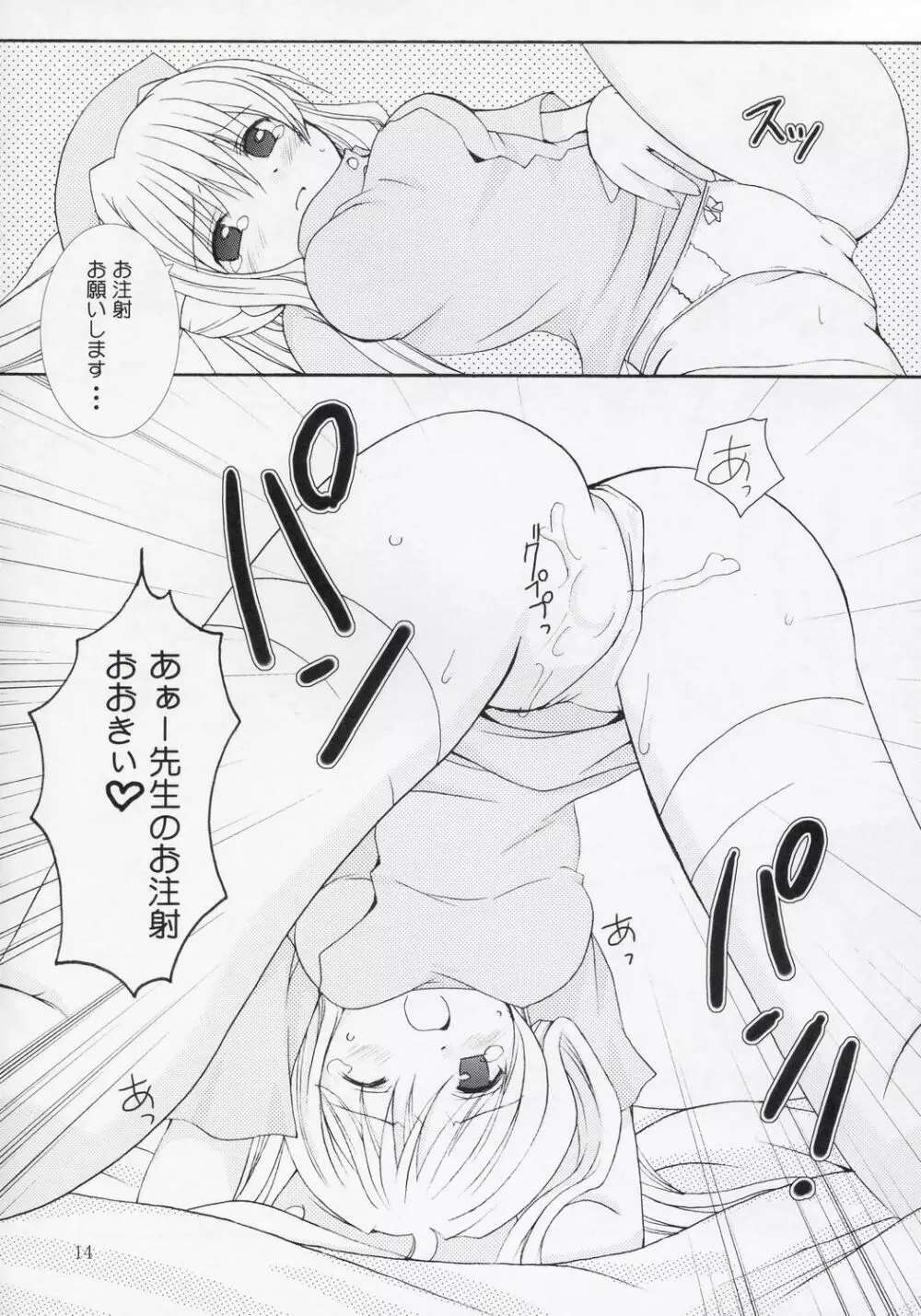 切なさ記念日 Page.13