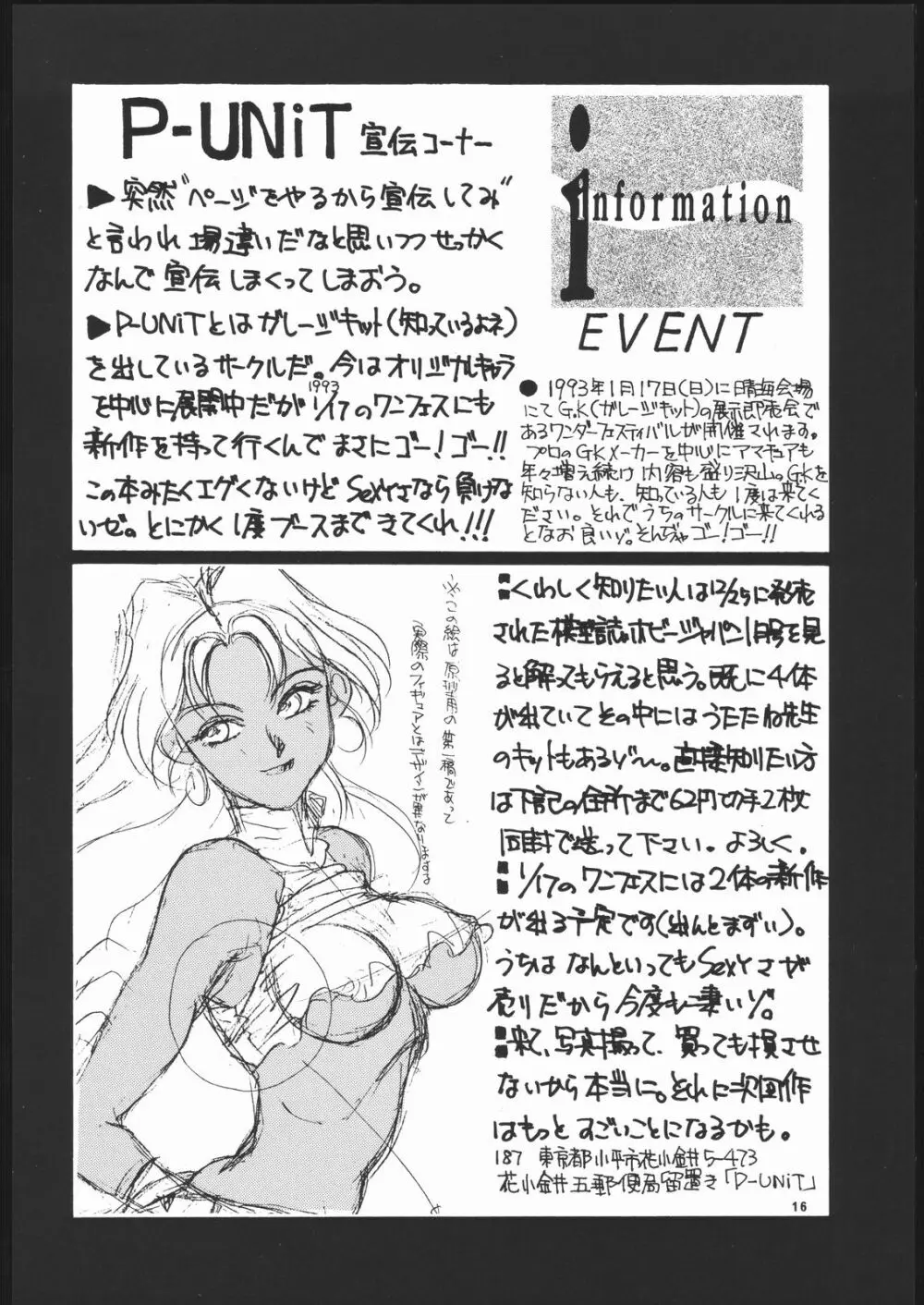 劇空間エキサイト本シリーズ 3 せぇらぁむぅぅん本 Page.15