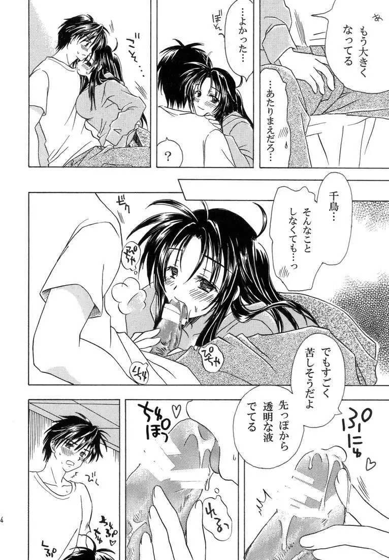 兵士と天使のオプテンポ Page.12