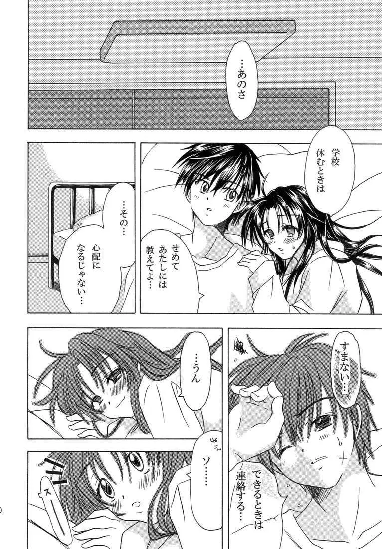 兵士と天使のオプテンポ Page.28