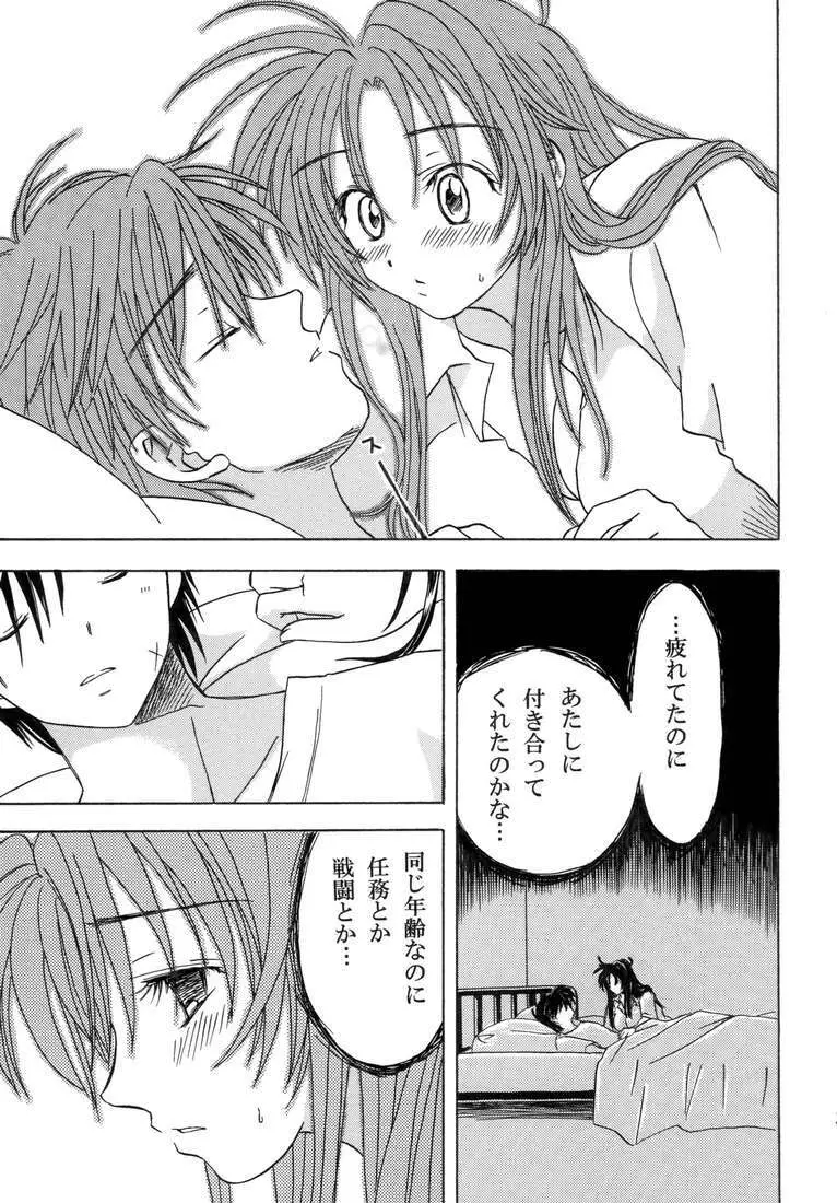 兵士と天使のオプテンポ Page.29