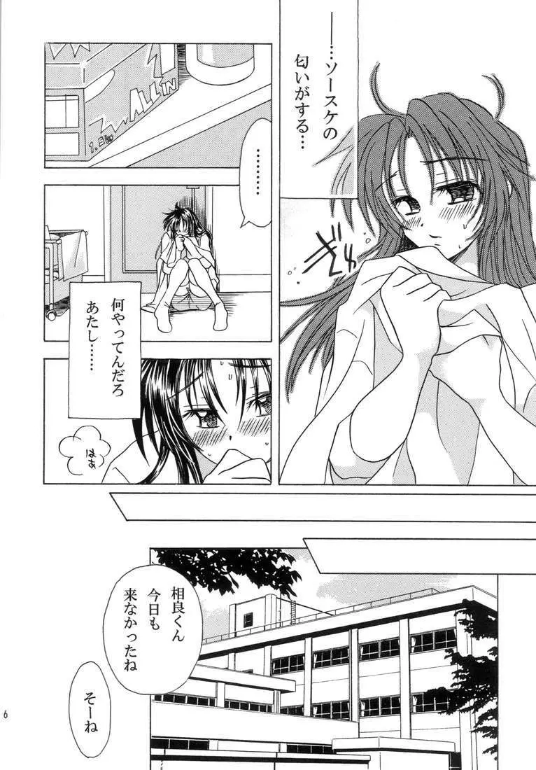 兵士と天使のオプテンポ Page.4