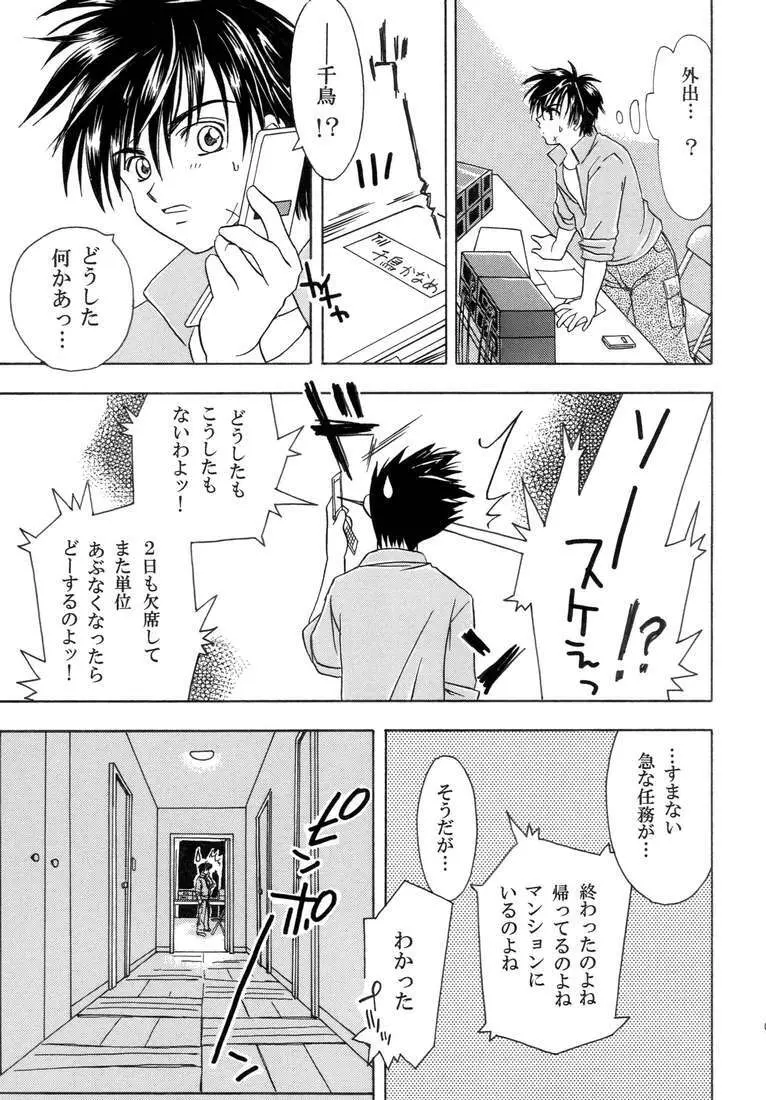 兵士と天使のオプテンポ Page.7