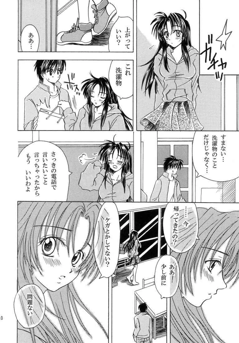 兵士と天使のオプテンポ Page.8