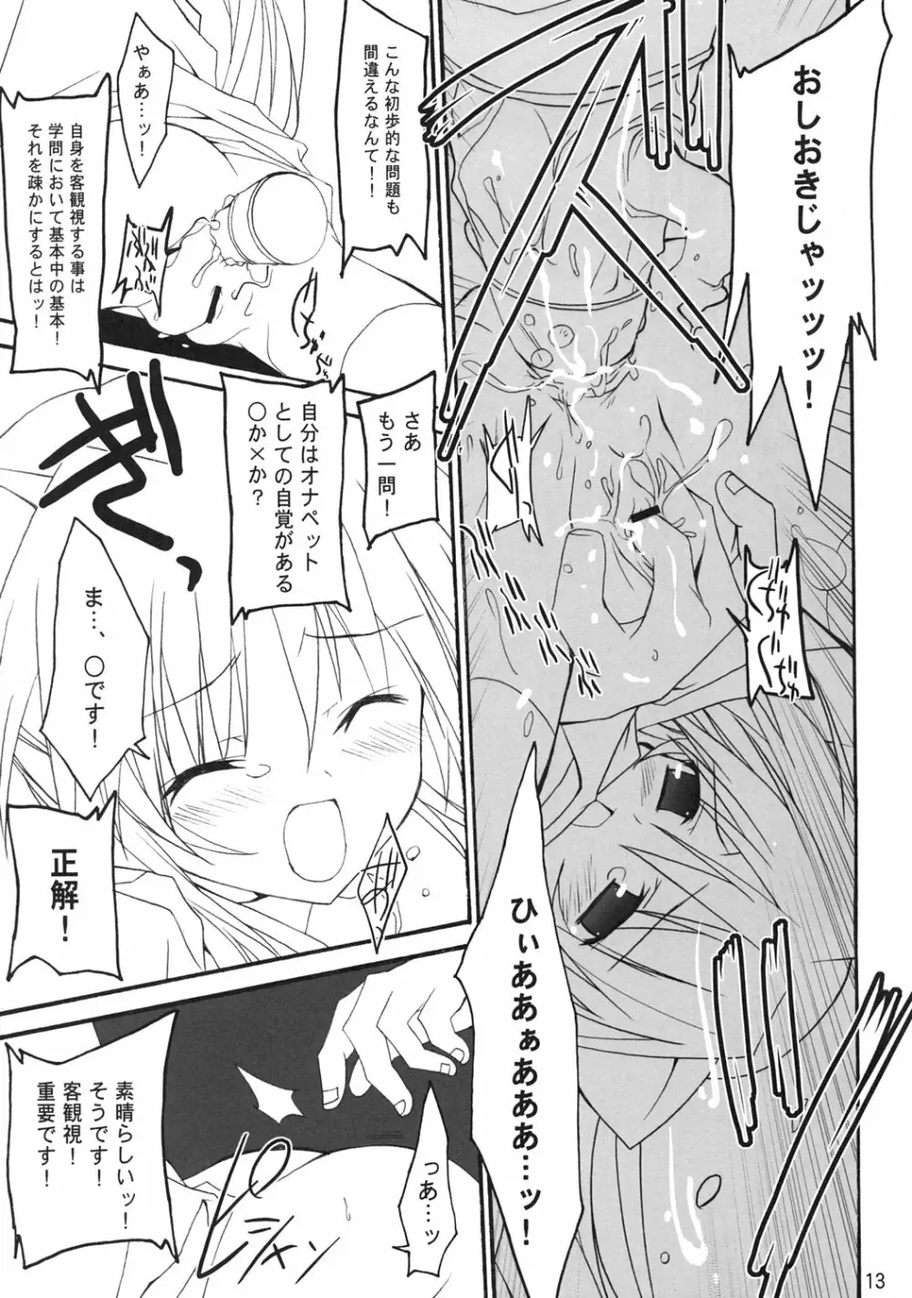 クイズ？！雌豚穴奴隸！！ Page.10