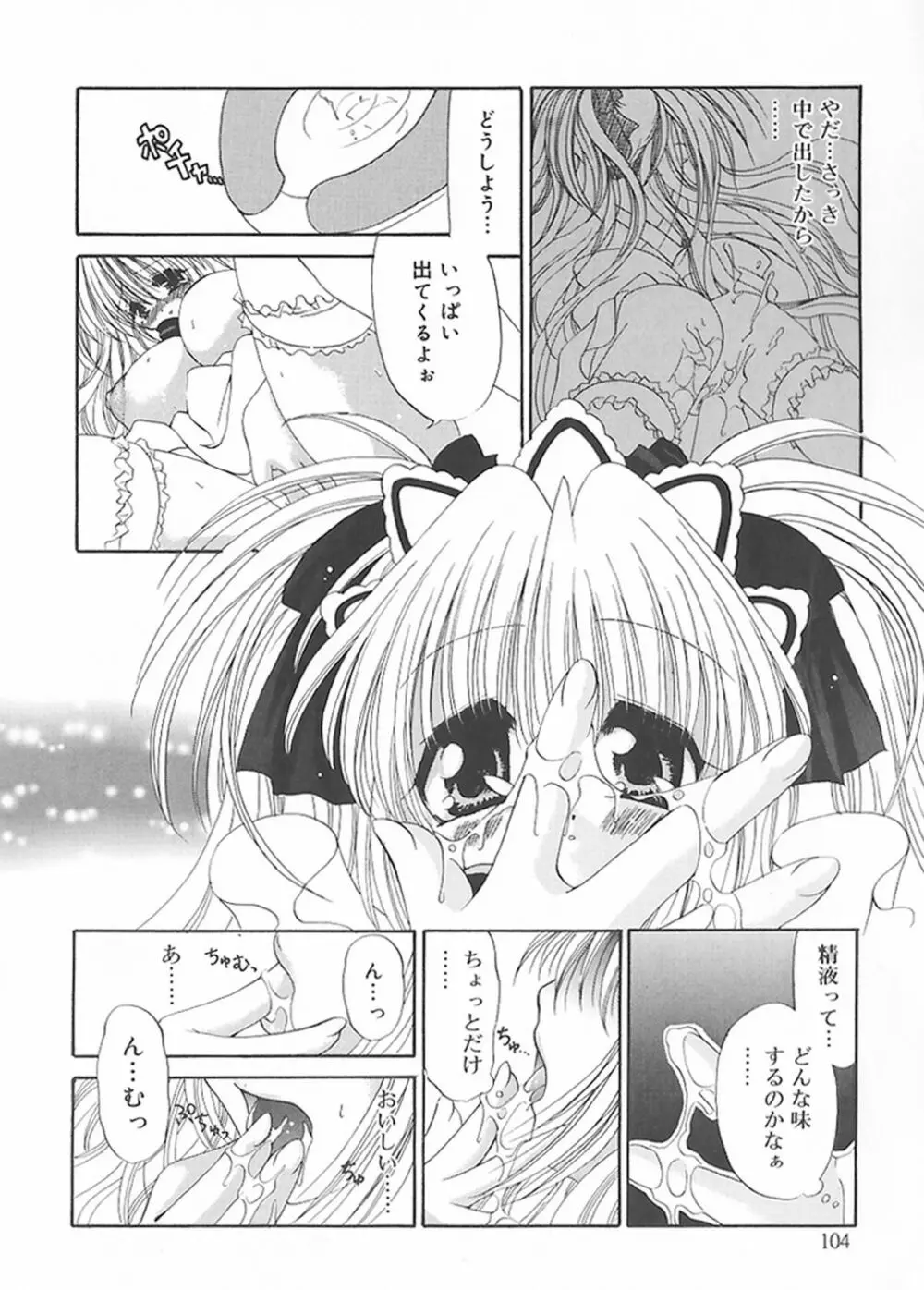 クリーム天国・新装版 Page.102