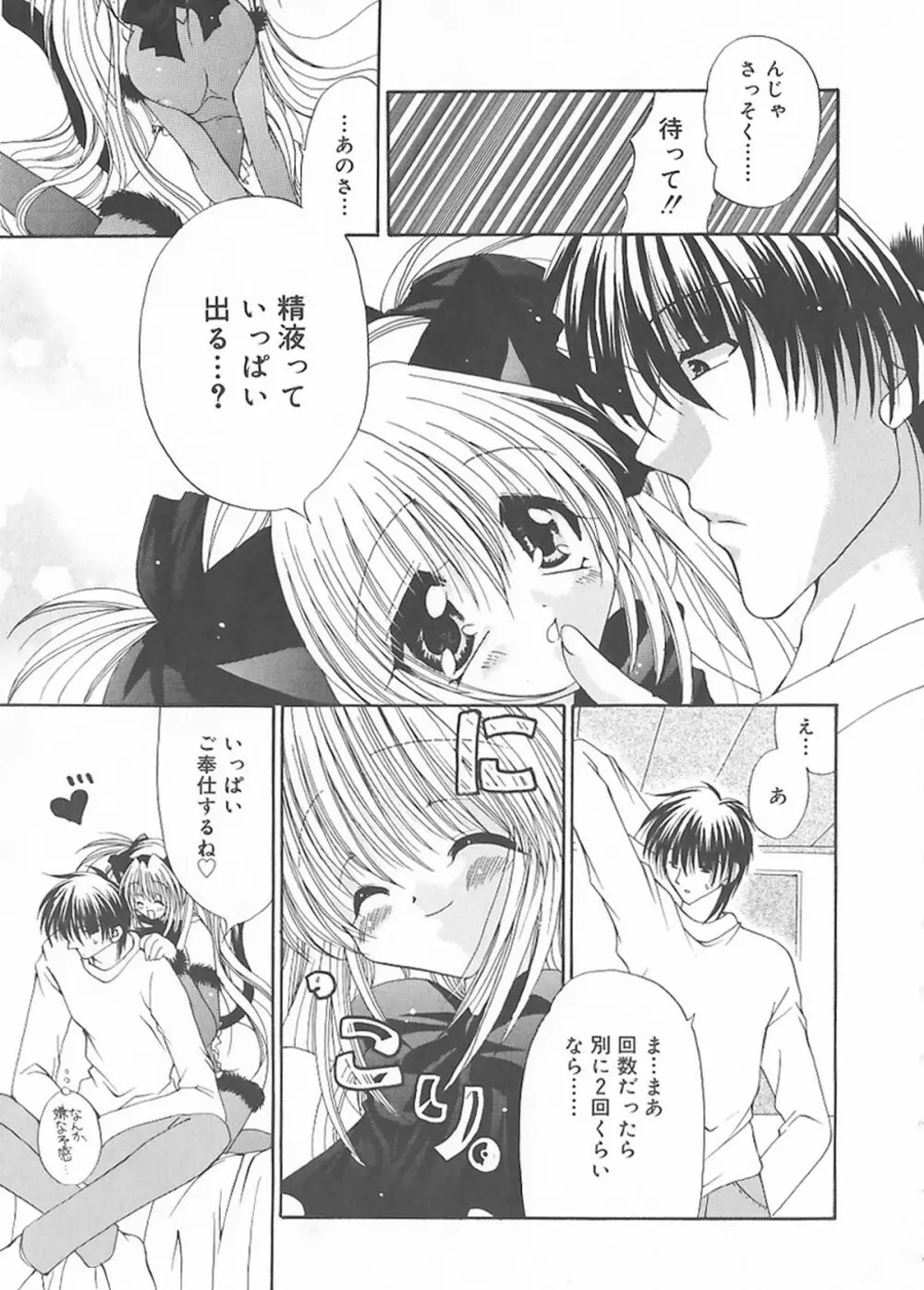 クリーム天国・新装版 Page.105