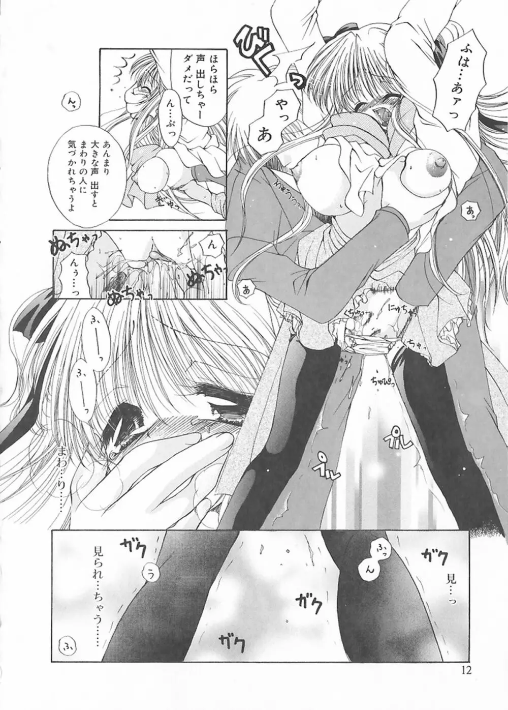 クリーム天国・新装版 Page.11