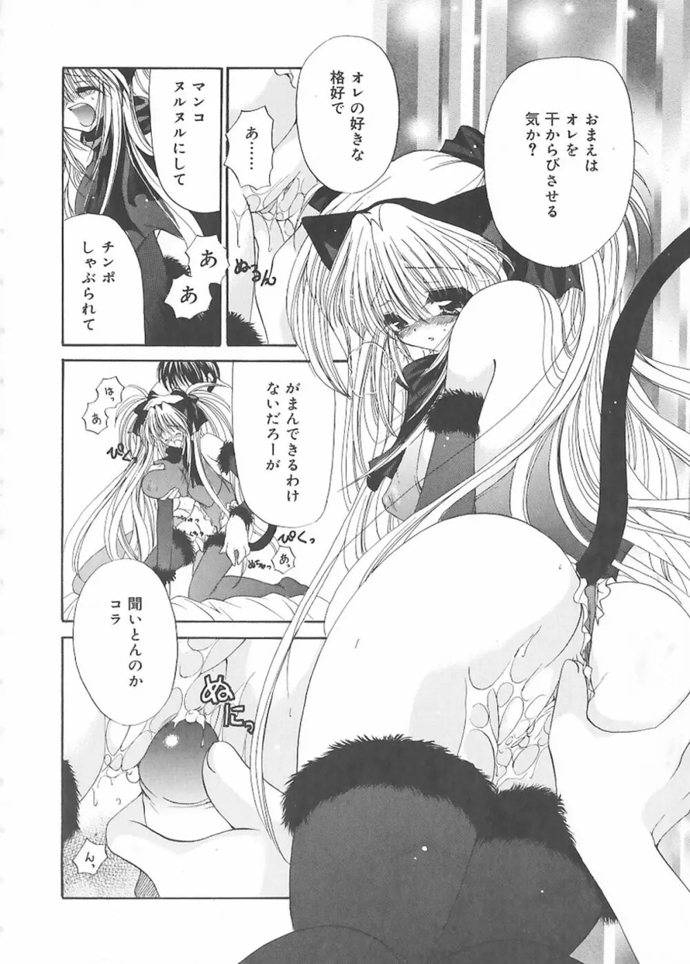 クリーム天国・新装版 Page.110